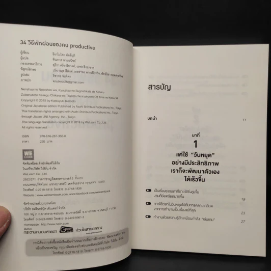 34 วิธีพักผ่อนของคน Productive - อิเกโมโตะ คัตสึยุกิ รูปที่ 5