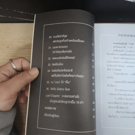 อย่าปล่อยให้ใครฆ่าวาฬของคุณ - รวิศ หาญอุตสาหะ รูปที่ 8