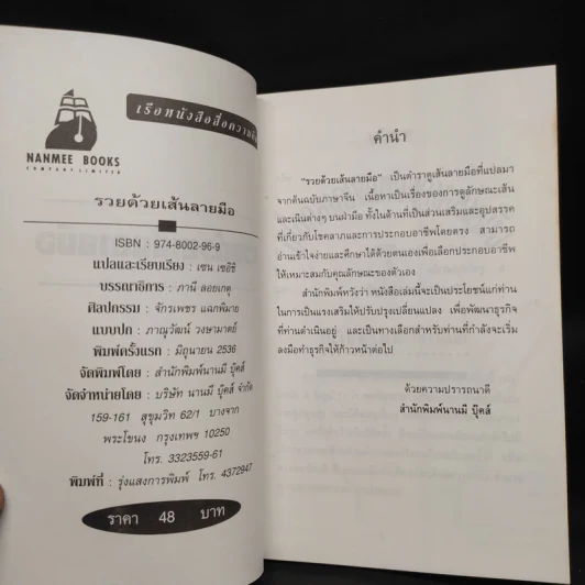 รวยด้วยเส้นลายมือ - เซน เซอิชิ รูปที่ 5