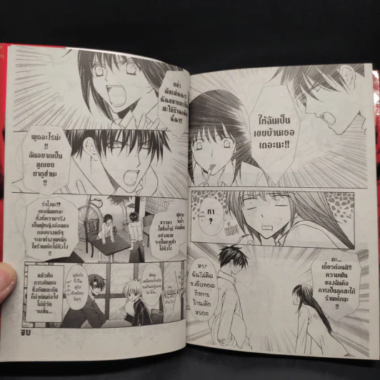 ขอบคุณที่รักกัน - Mayu Shinjo รูปที่ 7