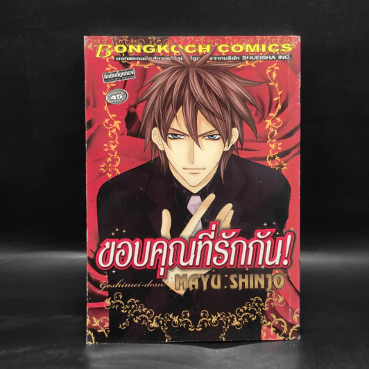 ขอบคุณที่รักกัน - Mayu Shinjo รูปที่ 1