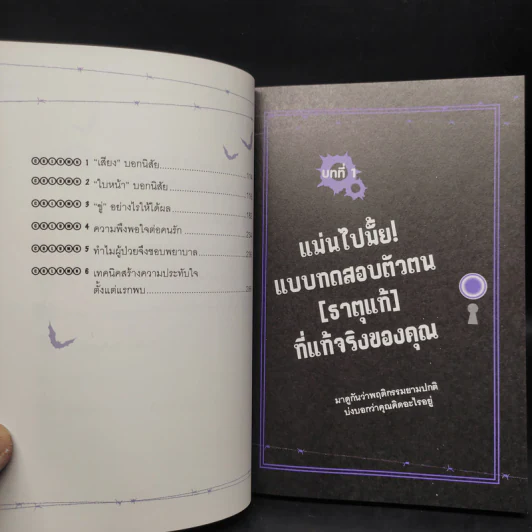 ถามหัวใจทำไมร้าย - Shozo Shibuya รูปที่ 10
