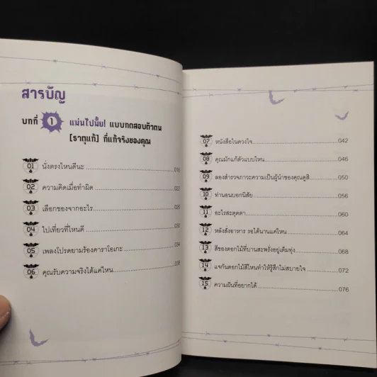 ถามหัวใจทำไมร้าย - Shozo Shibuya รูปที่ 6
