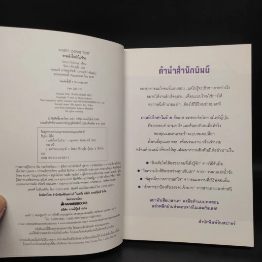 ถามหัวใจทำไมร้าย - Shozo Shibuya รูปที่ 5