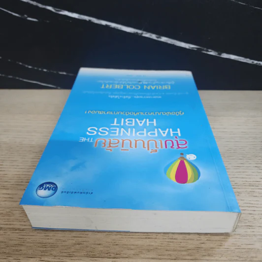 สุขเป็นนิสัย The Happiness Habit - Brian Colbert (ไบรอัน โคลเบิร์ต) รูปที่ 4