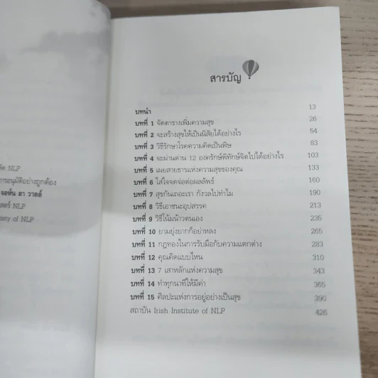 สุขเป็นนิสัย The Happiness Habit - Brian Colbert (ไบรอัน โคลเบิร์ต) รูปที่ 7