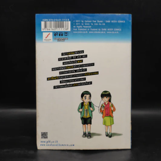 Suck Seed!! ห่วยขั้นเทพ - การ์ตูน GTH รูปที่ 2