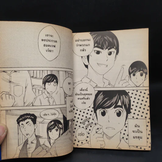 Suck Seed!! ห่วยขั้นเทพ - การ์ตูน GTH รูปที่ 7