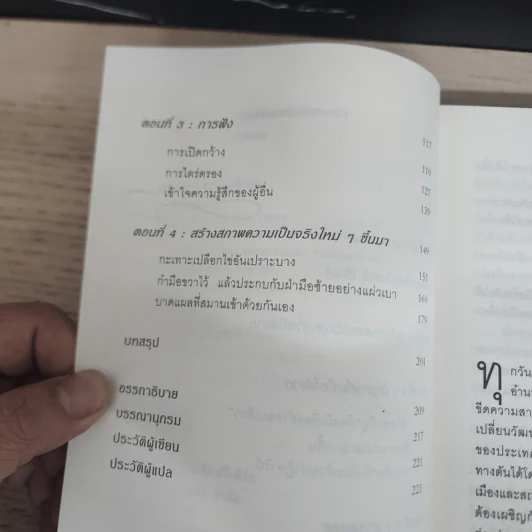 วิธีสร้างปาฎิหาริย์ เมื่อสถานการณ์ถึงทางตัน รูปที่ 7
