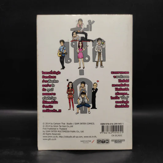 เนื้อคู่ The Final Answer - การ์ตูน GTH รูปที่ 2