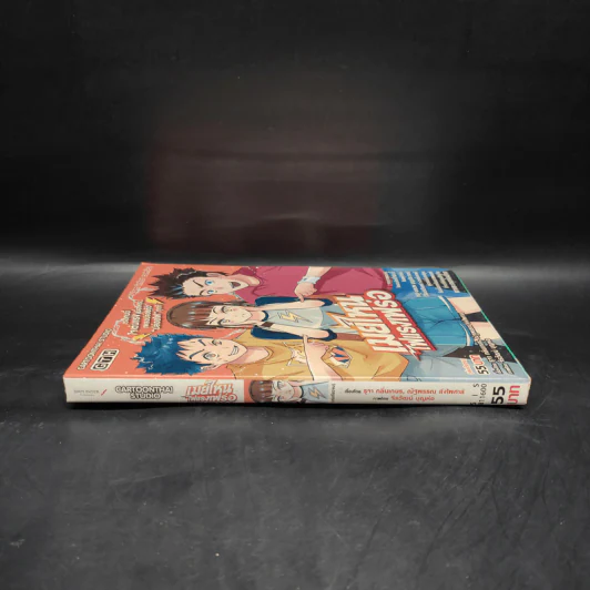 เมย์ไหนไฟแรงเฟร่อ - การ์ตูน GTH รูปที่ 3
