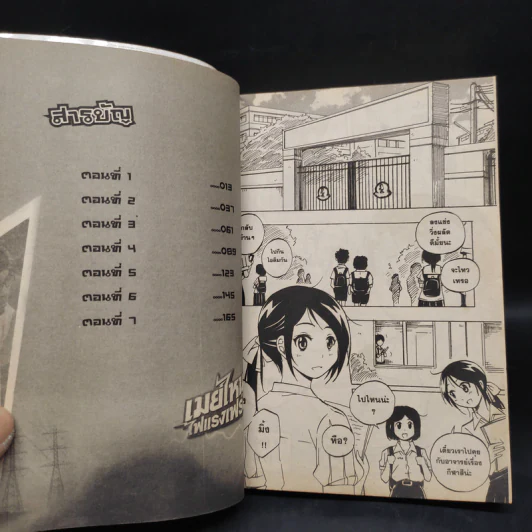 เมย์ไหนไฟแรงเฟร่อ - การ์ตูน GTH รูปที่ 6