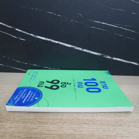 ขาย 100 คน ซื้อ 99 คน - Akira Kagata (อะกิระ คะกะตะ) รูปที่ 3