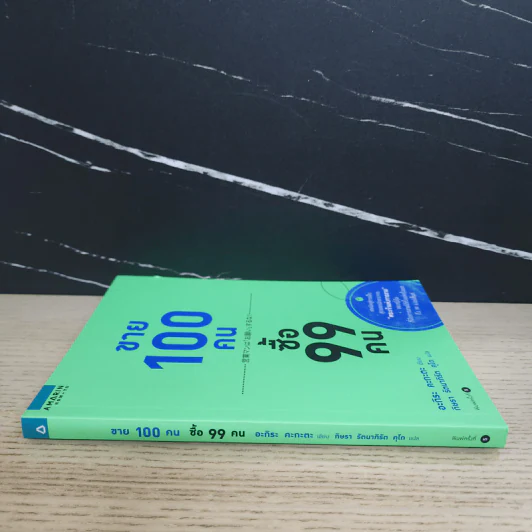 ขาย 100 คน ซื้อ 99 คน - Akira Kagata (อะกิระ คะกะตะ) รูปที่ 2