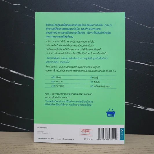 ขาย 100 คน ซื้อ 99 คน - Akira Kagata (อะกิระ คะกะตะ) รูปที่ 5