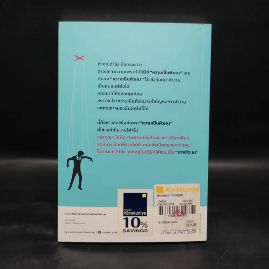 ทำงานอย่างไรไม่ให้สูญเสียความเป็นตัวเอง - โคจิ ทาคากิ รูปที่ 2