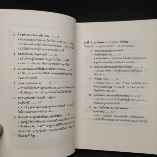51 วิธีคิดของลูกน้องที่หัวหน้าอยากสนับสนุน - อิวะตะ มัตสึโอะ รูปที่ 6
