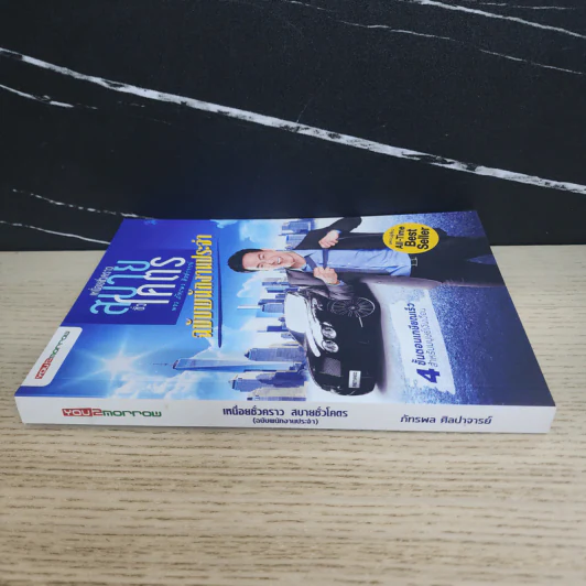 เหนื่อยชั่วคราว สบายชั่วโคตร ฉบับพนักงานประจำ - พอล ภัทรพล ศิลปาจารย์ รูปที่ 2