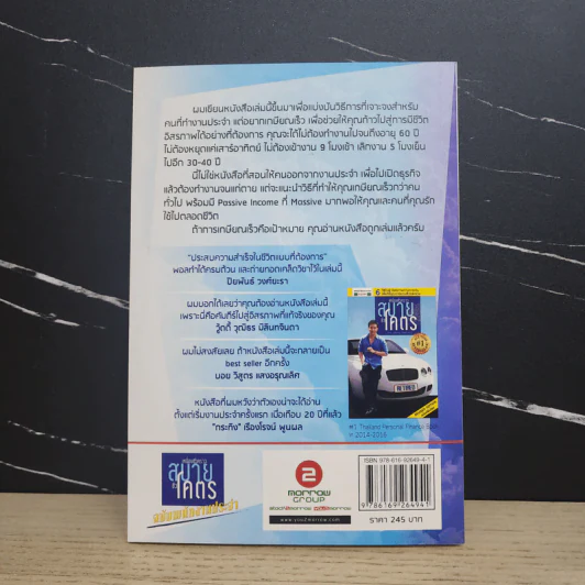 เหนื่อยชั่วคราว สบายชั่วโคตร ฉบับพนักงานประจำ - พอล ภัทรพล ศิลปาจารย์ รูปที่ 5