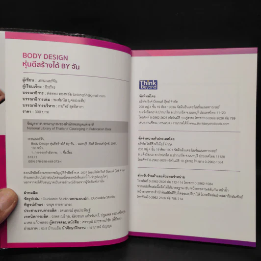 Body Design หุ่นดีสร้างได้ By จัน รูปที่ 5