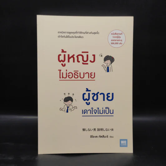 ผู้หญิงไม่อธิบาย ผู้ชายเดาใจไม่เป็น - อิโอะตะ ทัตสึนะริ รูปที่ 1