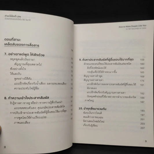 ทำอะไร ใครก็ Like ด้วยเทคนิคมัดใจ ใน 90 วินาที - Nichotas Boothman รูปที่ 7
