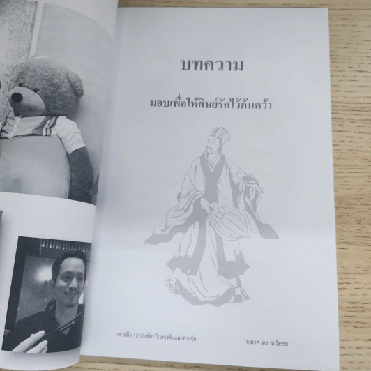 เจาะลึก 12 นักษัตร - อ.มาศ เคหาสน์ธรรม รูปที่ 7