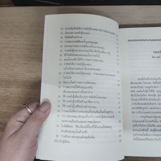 เมื่อคุณรู้ล่วงหน้า - ลอร่า เดย์ รูปที่ 8