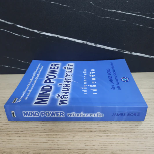 MIND POWER พลังแห่งความคิด - James Borg รูปที่ 2