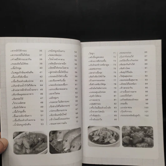 สูตรลับ 108 ทำอาหารให้อร่อย - พิมพ์ชนก เพียรประดิษฐ์ รูปที่ 7
