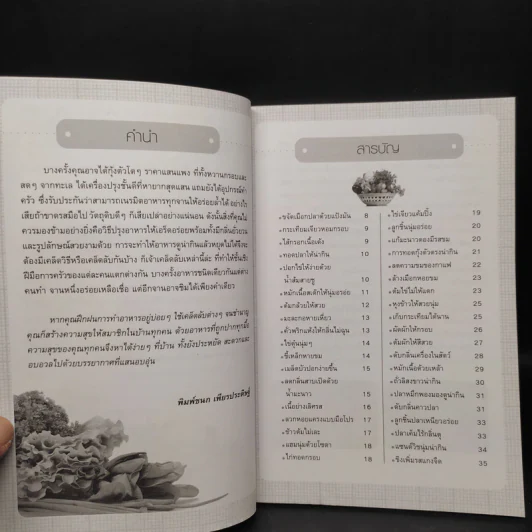 สูตรลับ 108 ทำอาหารให้อร่อย - พิมพ์ชนก เพียรประดิษฐ์ รูปที่ 6