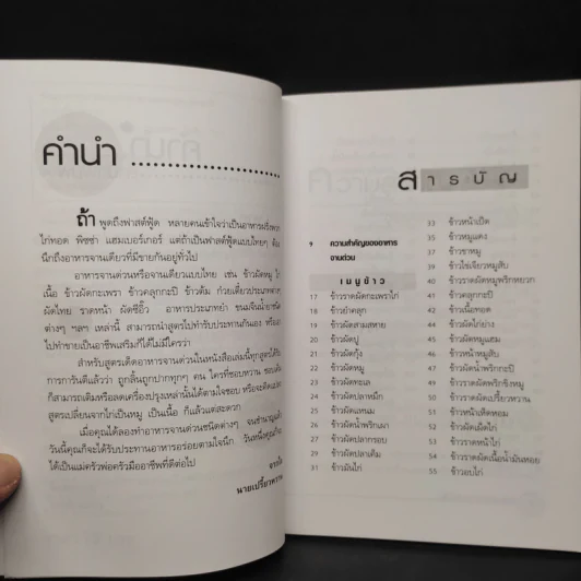 ตำรับเด็ดอาหารจานด่วน Fastfood - นายเปรี้ยวหวาน รูปที่ 6