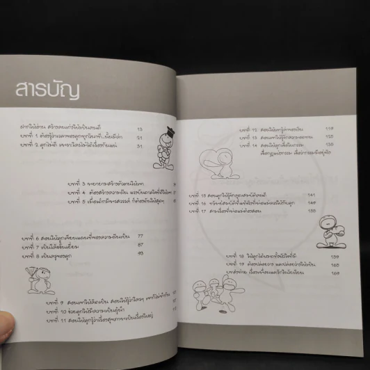 สอนลูกรักอย่างไรดี ให้เขาคิดเป็น ทำเป็น สู้ชีวิตเป็น - รจนา นากาชิม่า, ทศ คณนาพร รูปที่ 6