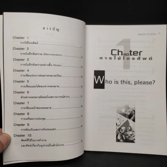 ภาษาอังกฤษพื้นฐาน สำหรับคนทำงาน - เปรมจิต บีท รูปที่ 6