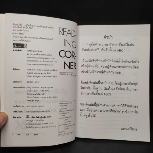 คู่มือศึกษาภาษาอังกฤษตั้งแต่เริ่มต้นด้วยตัวเอง ฉบับเริ่มต้นตั้งแต่ ABC จนพูดคล่อง เขียนได้ อ่านเข้าใจ - ชนะชัย ธำรงเวช รูปที่ 5