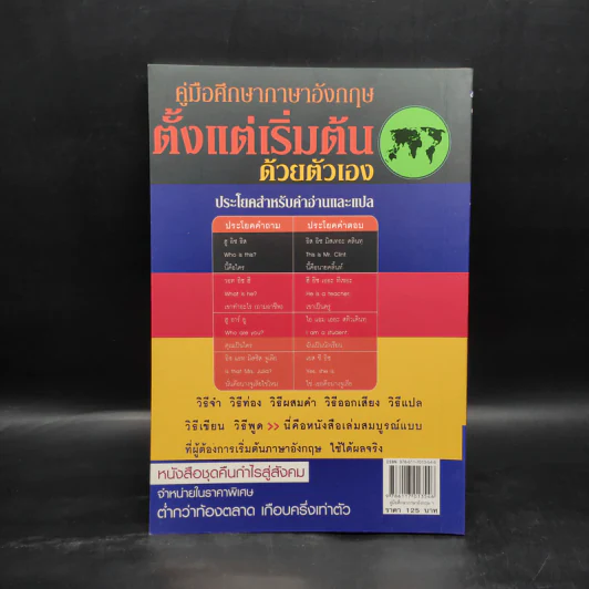 คู่มือศึกษาภาษาอังกฤษตั้งแต่เริ่มต้นด้วยตัวเอง ฉบับเริ่มต้นตั้งแต่ ABC จนพูดคล่อง เขียนได้ อ่านเข้าใจ - ชนะชัย ธำรงเวช รูปที่ 2