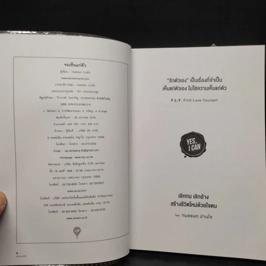 จงเห็นแก่ตัว Yes,I Can - กมลชนก ปานใจ รูปที่ 5