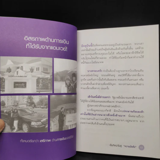 สร้างตนเองให้มั่งคั่งด้วยแอมเวย์ - จินตนา พรจะเด็ด รูปที่ 7