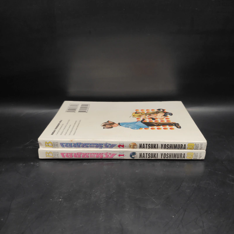 เขาเรียกผมว่า โยชิดะคุง! เล่ม 1-2 รูปที่ 3