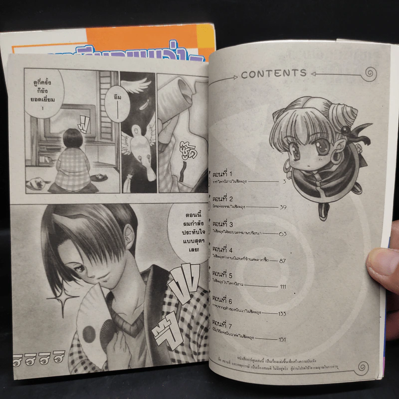 เขาเรียกผมว่า โยชิดะคุง! เล่ม 1-2 รูปที่ 7