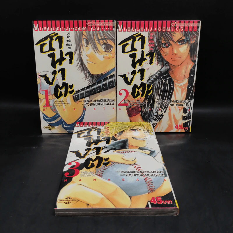 ขุนศึกแห่งเคียวจิน ฮานางาตะ เล่ม 1-3 รูปที่ 1
