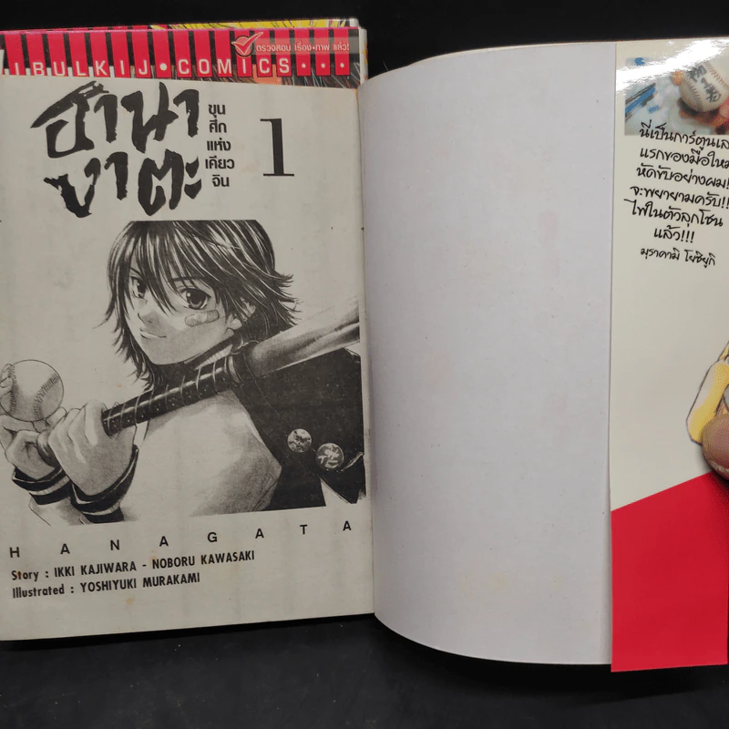 ขุนศึกแห่งเคียวจิน ฮานางาตะ เล่ม 1-3 รูปที่ 5