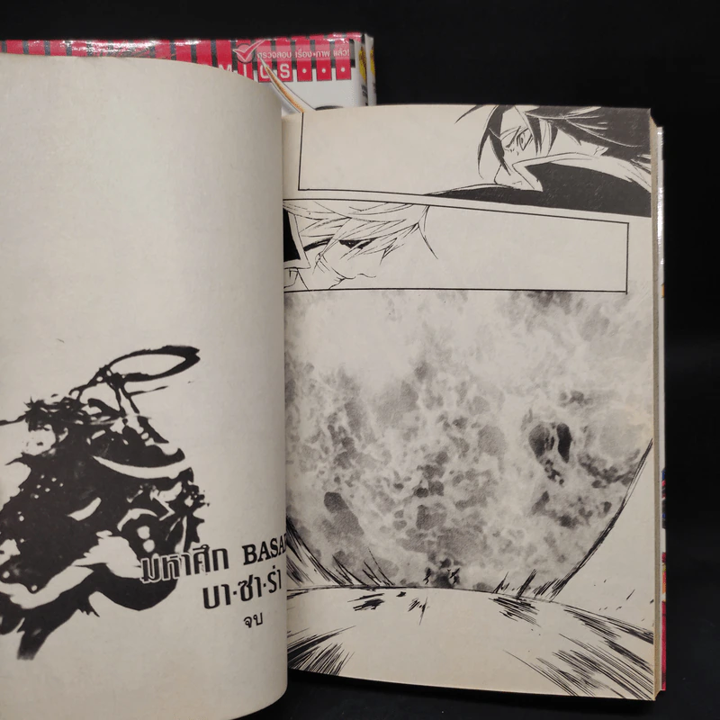 มหาศึกบาซาร่า BASARA 3 เล่มจบ รูปที่ 7