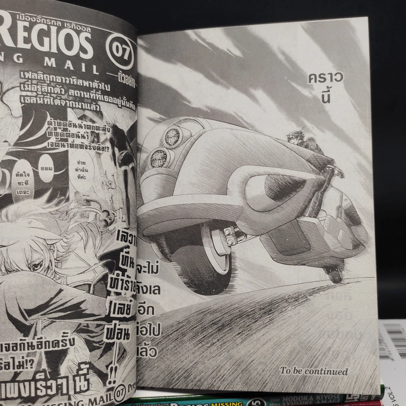 Chrome Shelled Regios Missing Mail เมืองจักรกล เรกิออส เล่ม 1-6 + เรกิออส เล่ม 1-2 รูปที่ 8