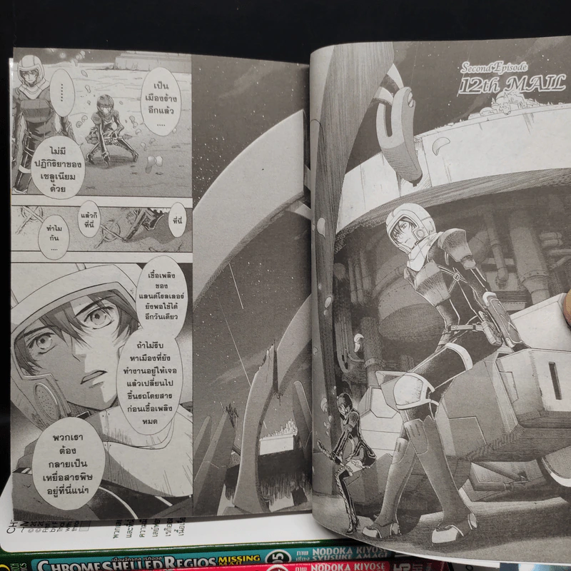 Chrome Shelled Regios Missing Mail เมืองจักรกล เรกิออส เล่ม 1-6 + เรกิออส เล่ม 1-2 รูปที่ 7
