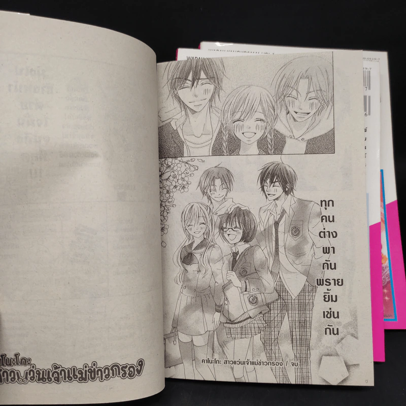 คาโนะโกะ สาวแว่นเจ้าแม่ข่าวกรอง 3 เล่มจบ รูปที่ 7