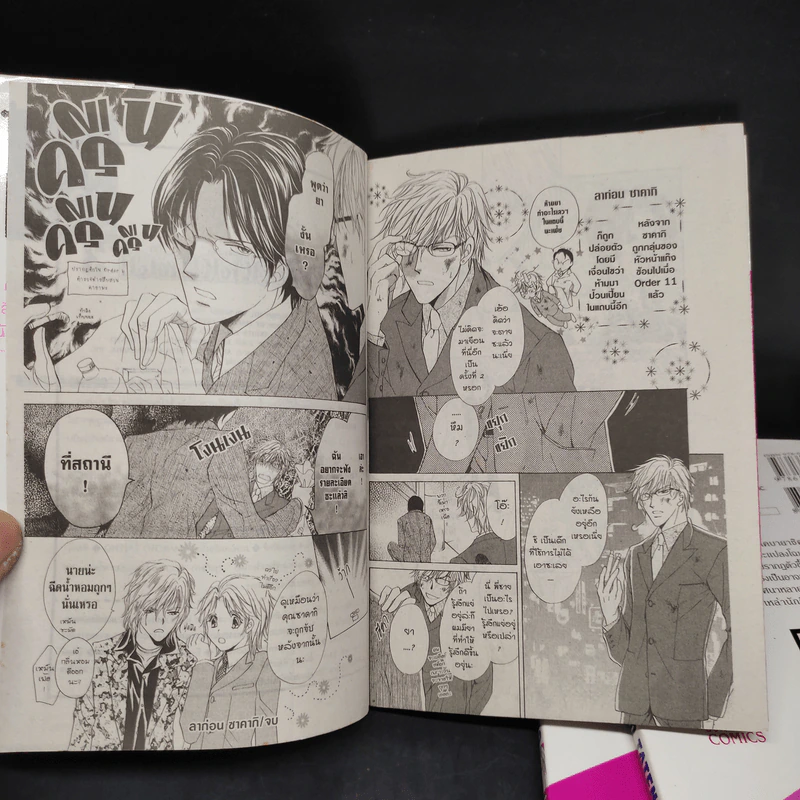 เรื่องวุ่นๆของเหล่านักสืบโฮสต์สุดหล่อ เล่ม 1-3 รูปที่ 8