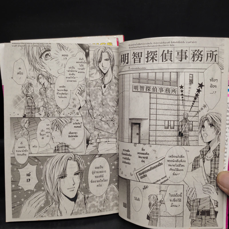 เรื่องวุ่นๆของเหล่านักสืบโฮสต์สุดหล่อ เล่ม 1-3 รูปที่ 7