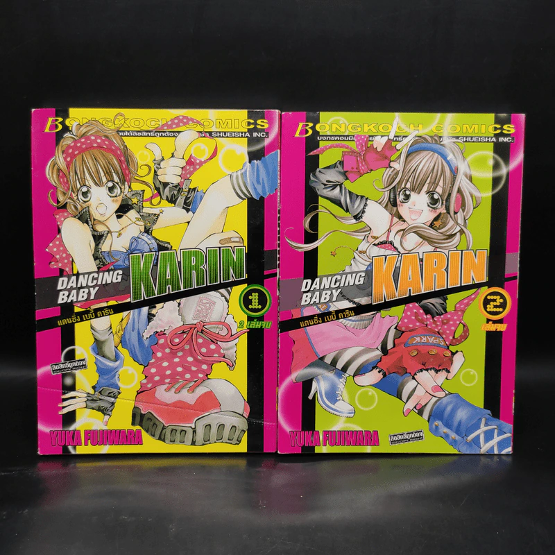 แดนซิ่ง เบบี้ คาริน Dancing Baby Karin 2 เล่มจบ รูปที่ 1