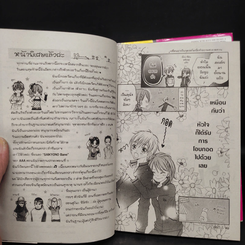 แดนซิ่ง เบบี้ คาริน Dancing Baby Karin 2 เล่มจบ รูปที่ 9